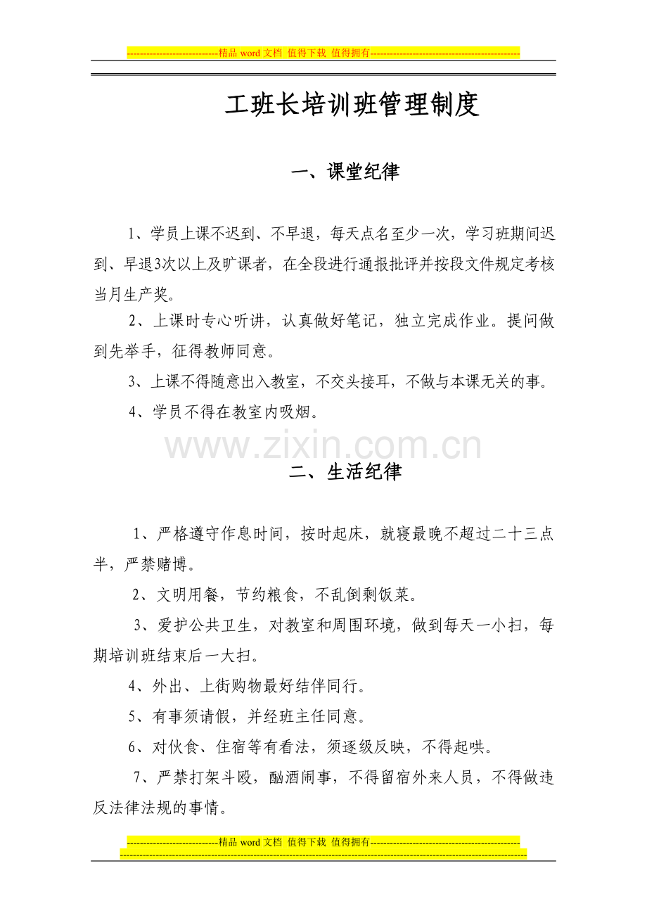 工班长培训班管理制度.doc_第1页