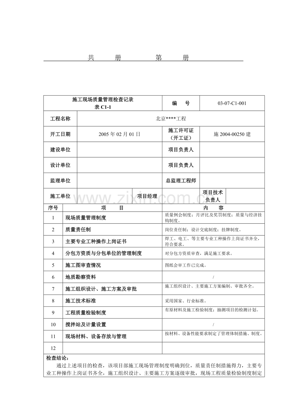 工程资料范本.doc_第2页