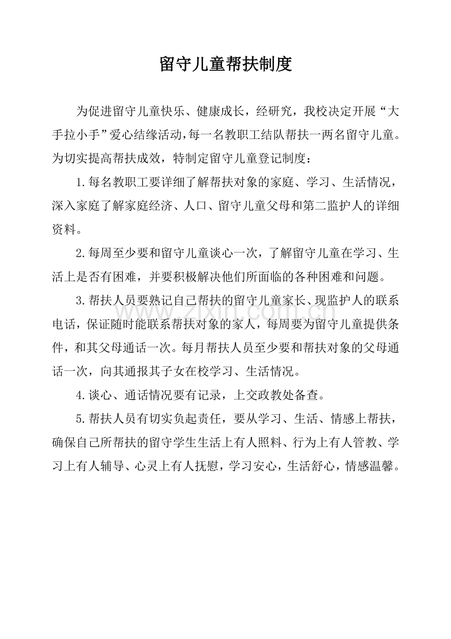 教师与留守儿童家长联系制度.doc_第1页