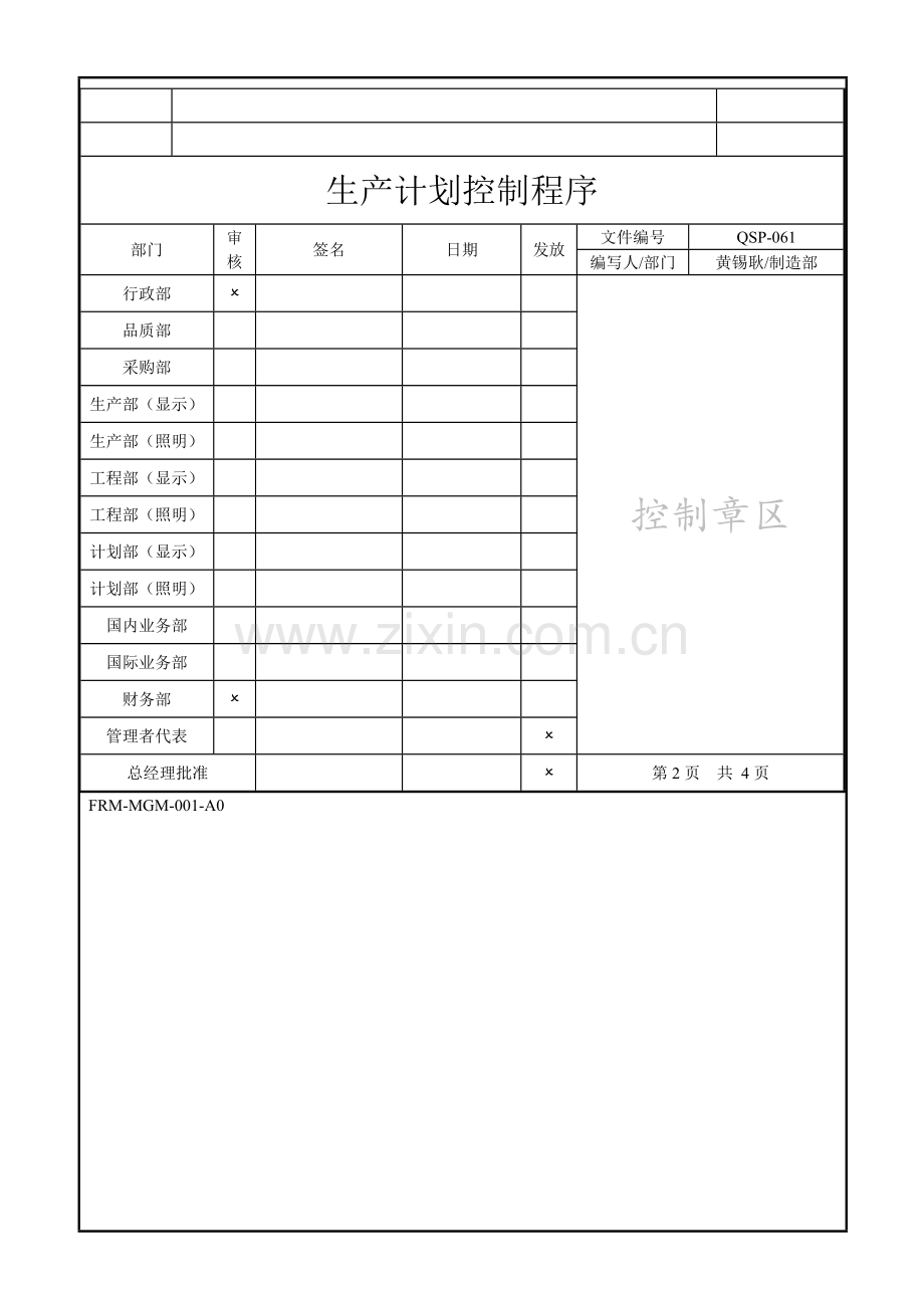 QSP-061生产计划控制程序.doc_第2页