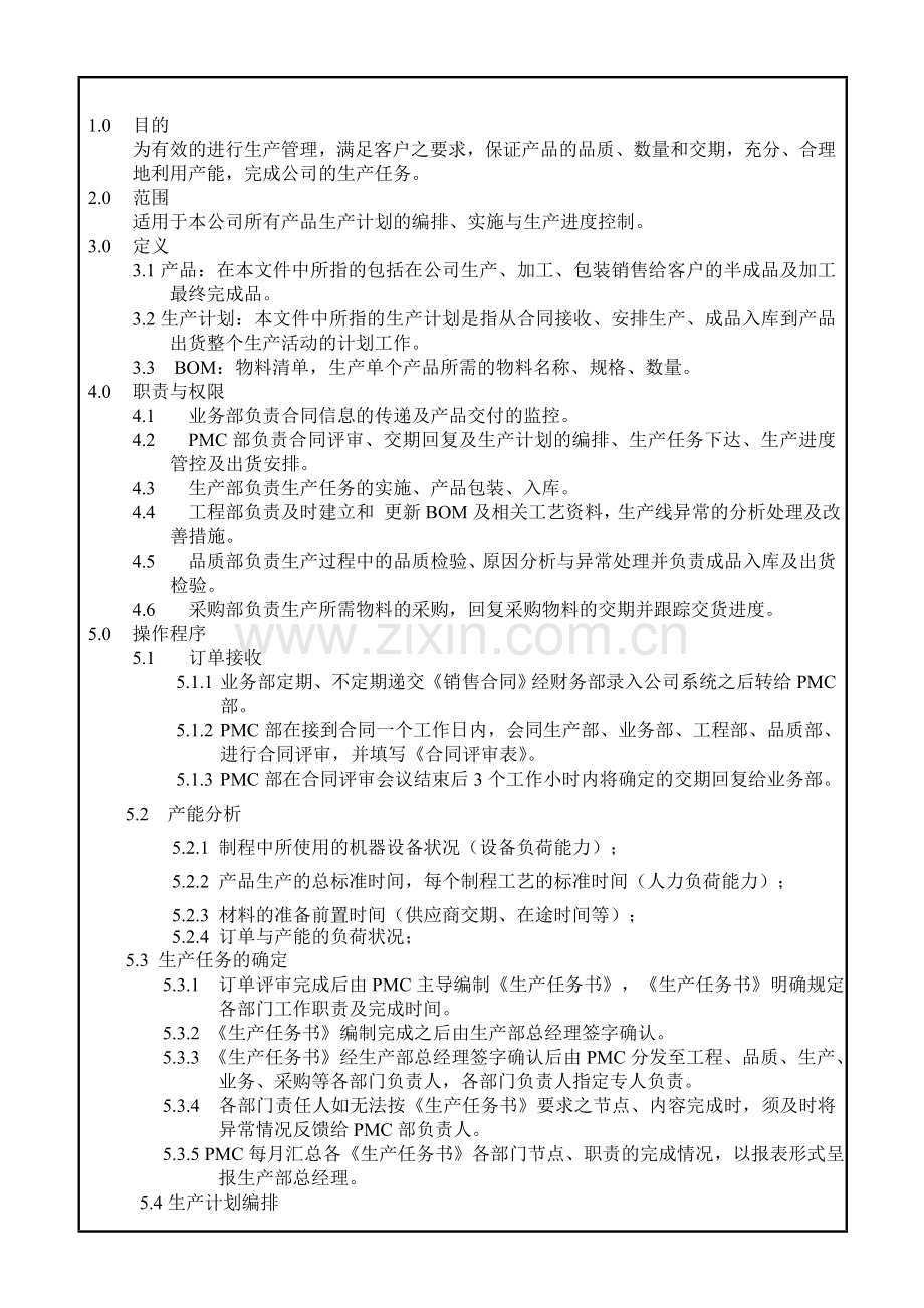 QSP-061生产计划控制程序.doc_第3页