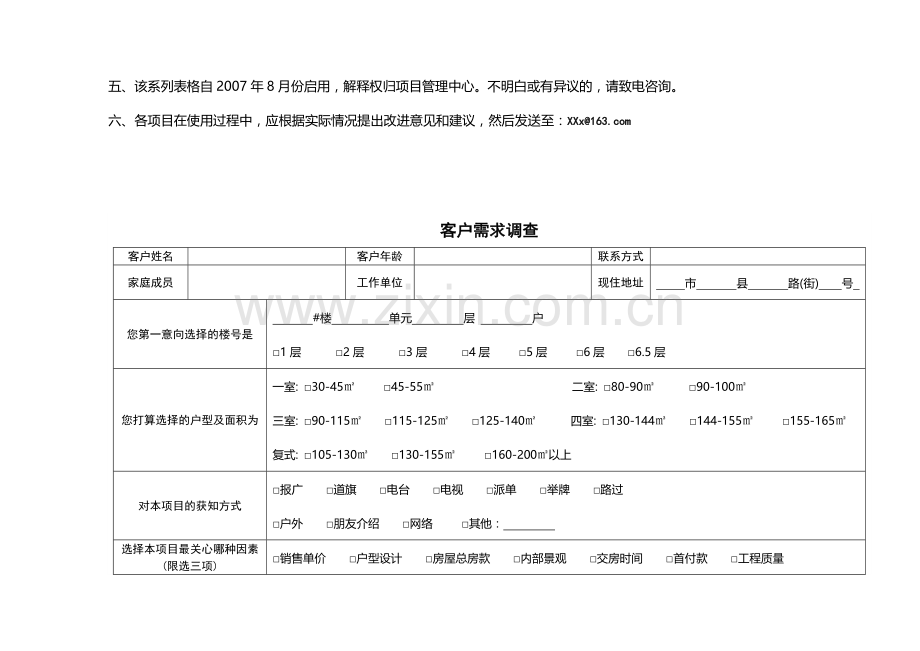 房地产全程营销策划全套表格35页.doc_第3页