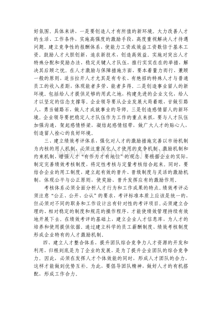 公司人才队伍建设制度.doc_第2页