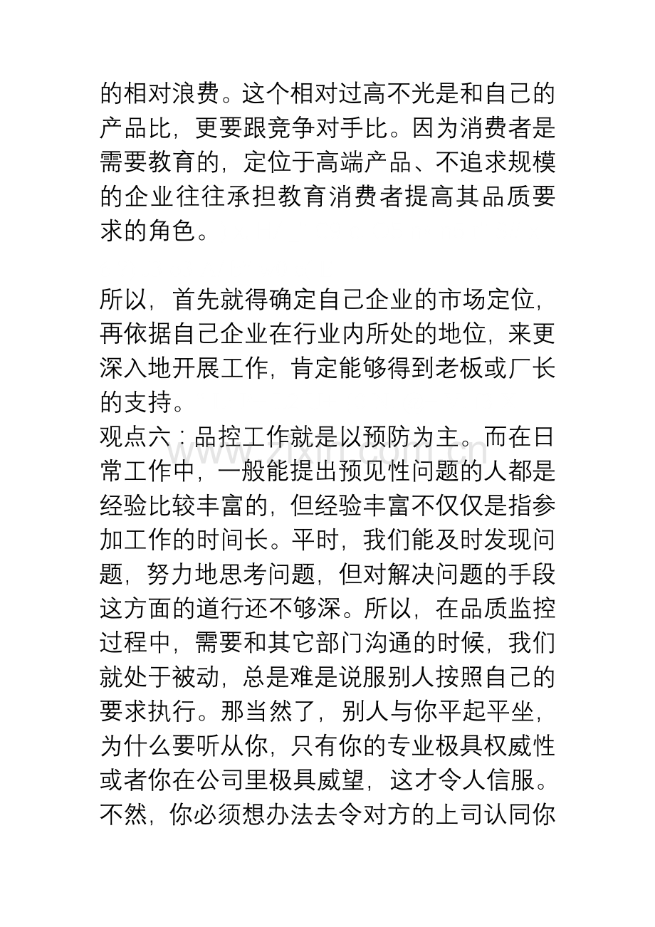 品管和生产之间的相互关系.doc_第3页