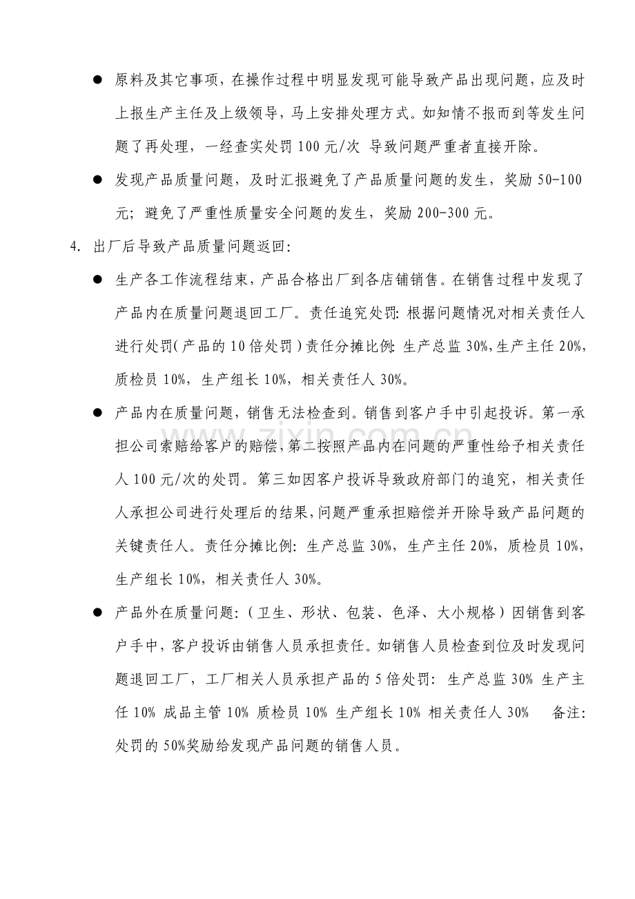 烘焙企业产品质量安全管理制度.doc_第2页