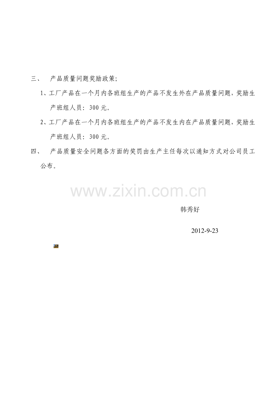 烘焙企业产品质量安全管理制度.doc_第3页