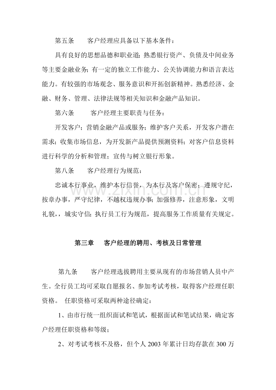 商业银行客户经理考核管理办法.doc_第2页