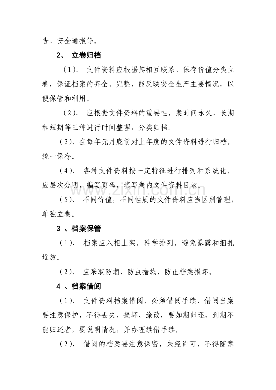 安全生产文件档案管理制度.doc_第2页