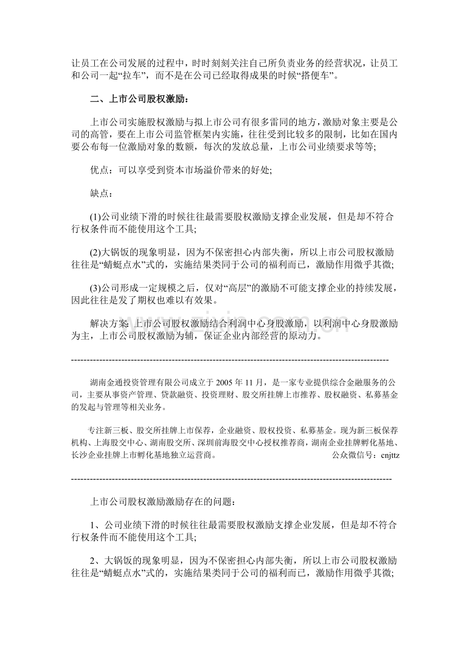 不同类型股权激励分析.doc_第2页