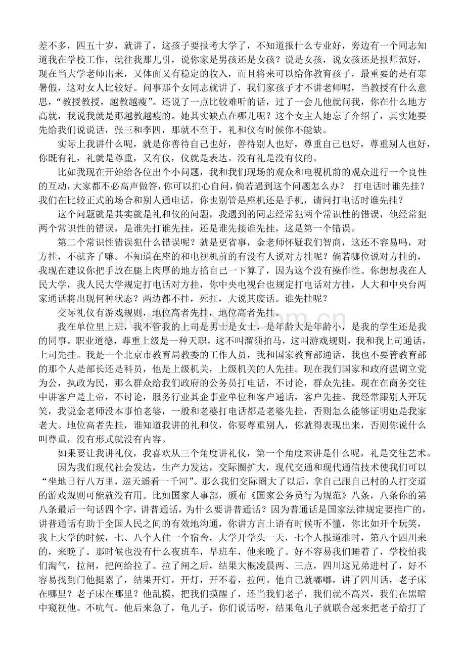 金正昆谈礼仪之礼仪就在你身边.doc_第2页