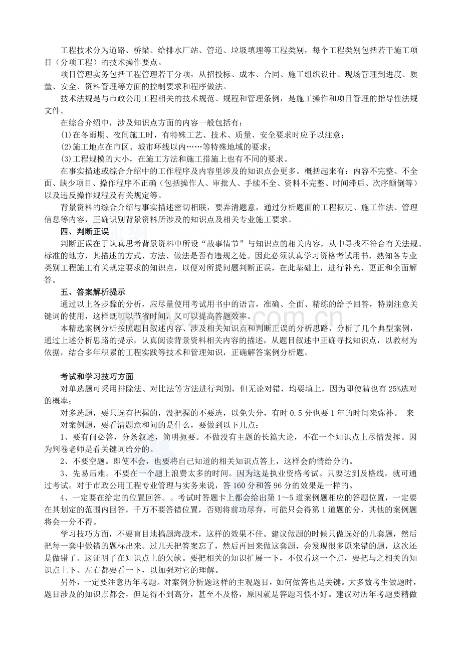 一级建造师市政实务精选案例分析.doc_第2页