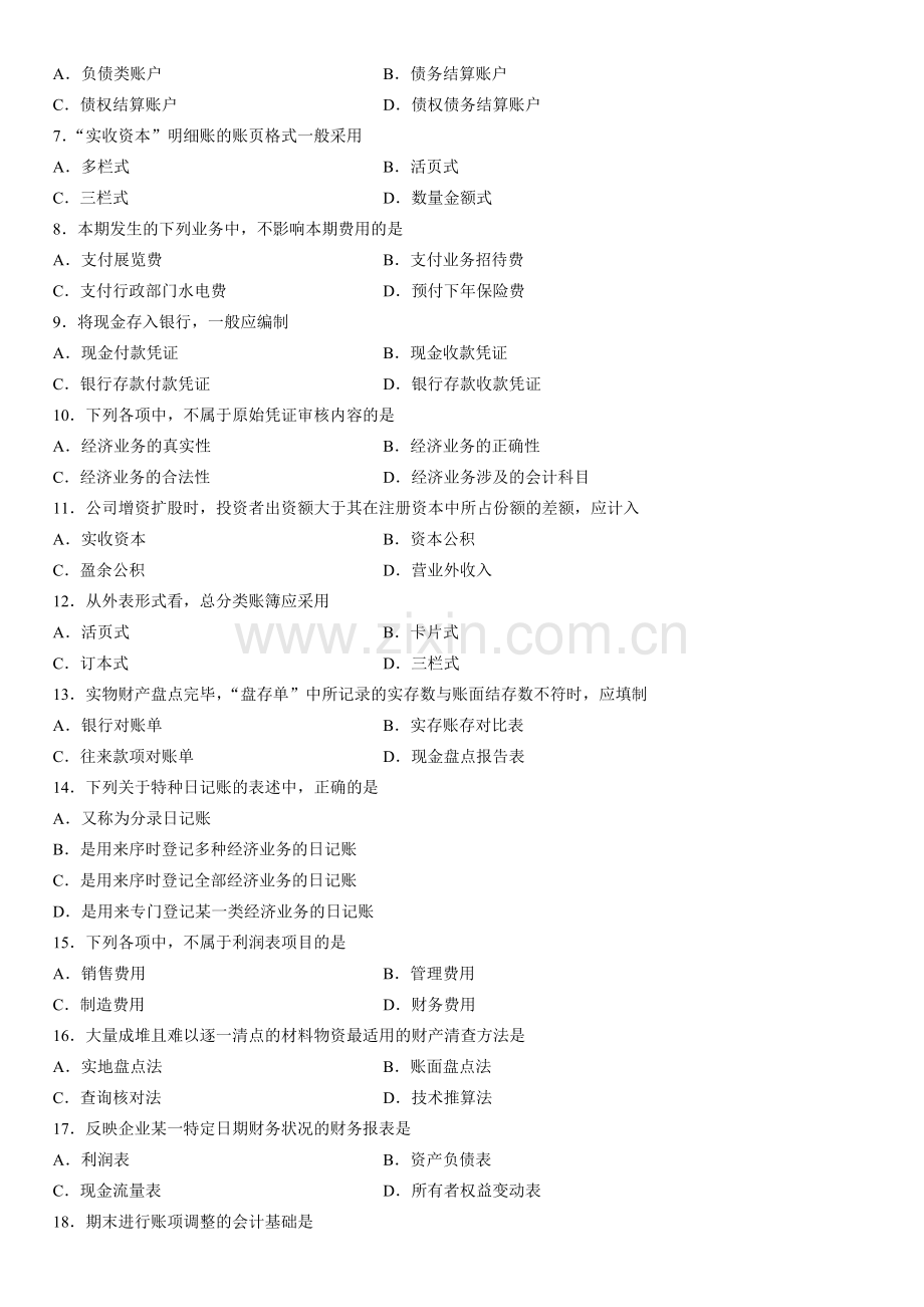 全国2014年4月高等教育自学考试基础会计学试题.doc_第2页