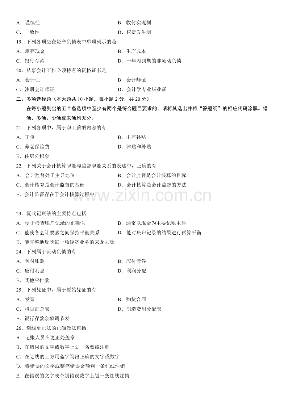 全国2014年4月高等教育自学考试基础会计学试题.doc_第3页