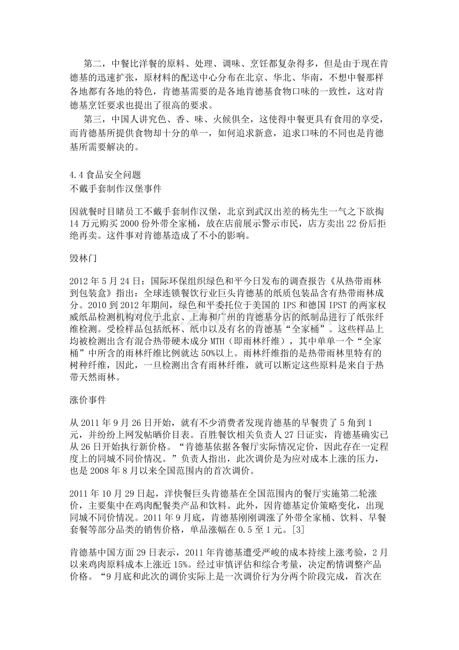 肯德基营销分析报告.doc_第2页