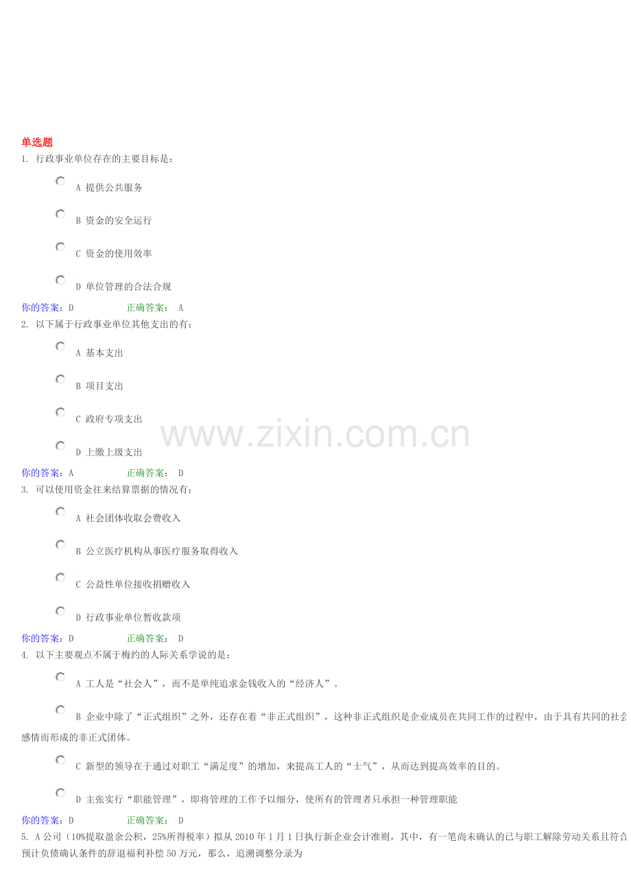 会计继续教育考试模拟试题1.doc_第1页