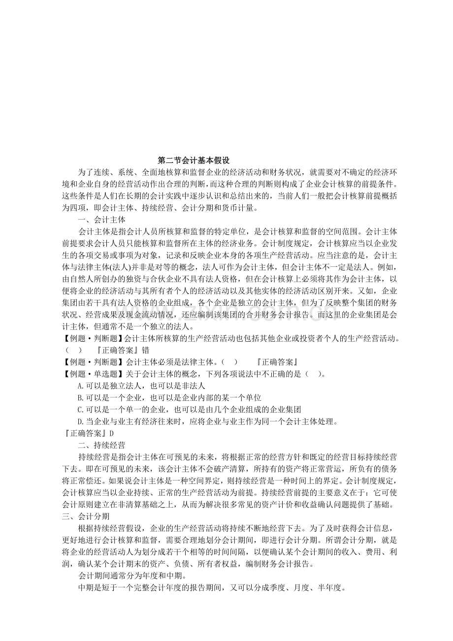 桂林会计培训会计基础第一章第二节及习题.doc_第1页