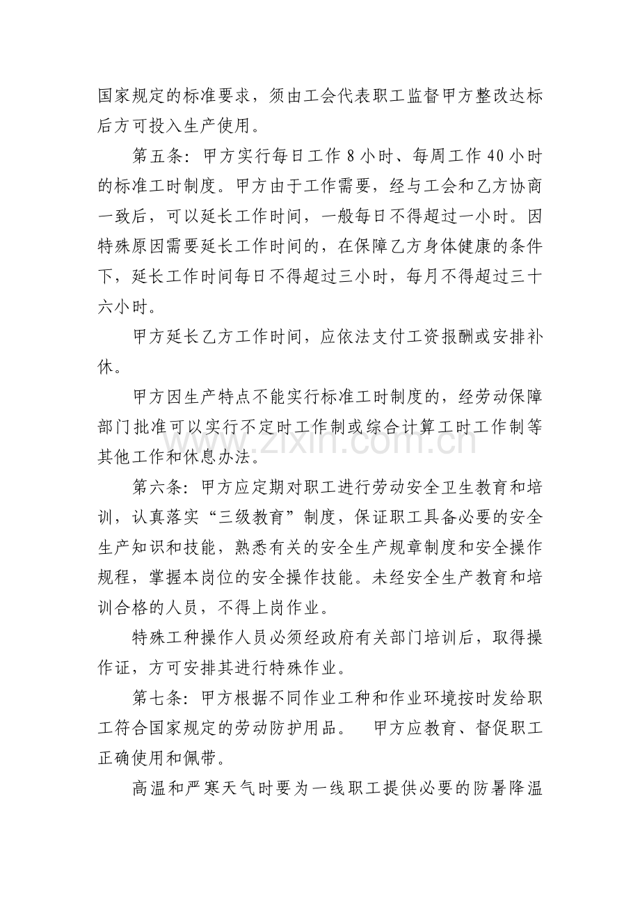 劳动安全卫生专项协议书.doc_第2页