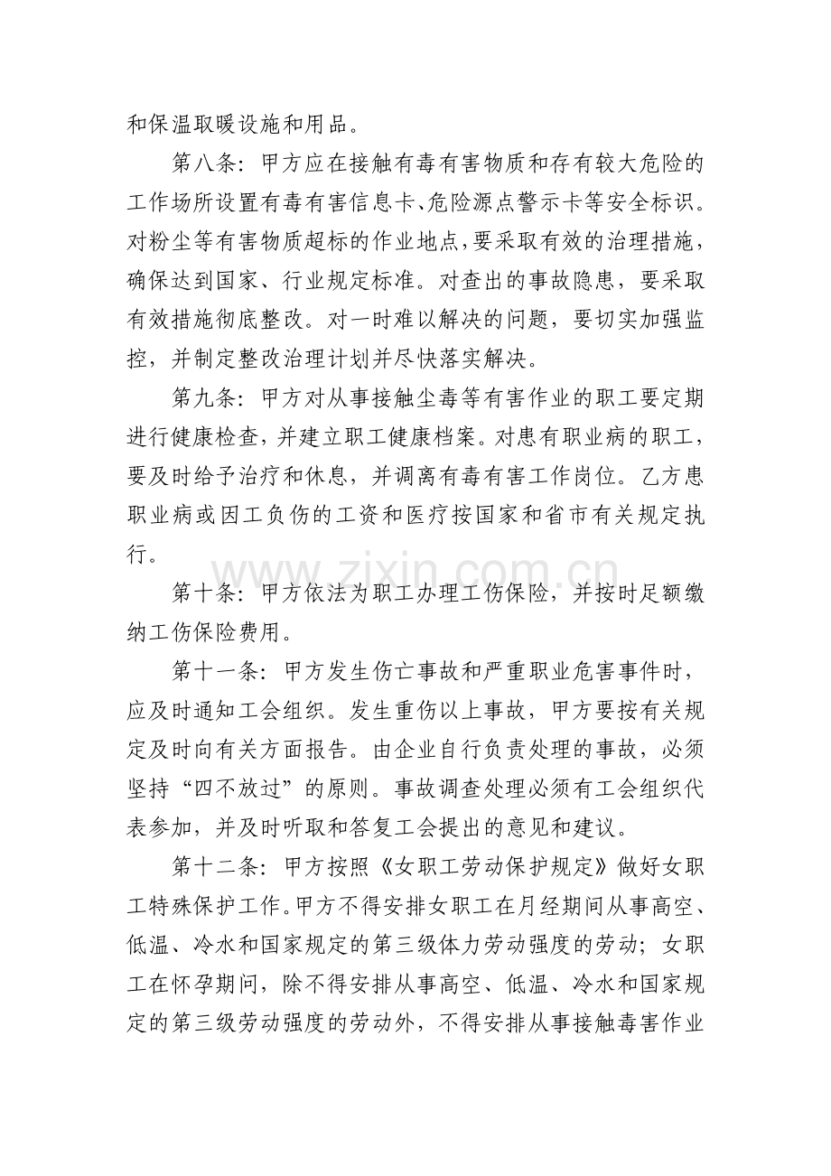 劳动安全卫生专项协议书.doc_第3页