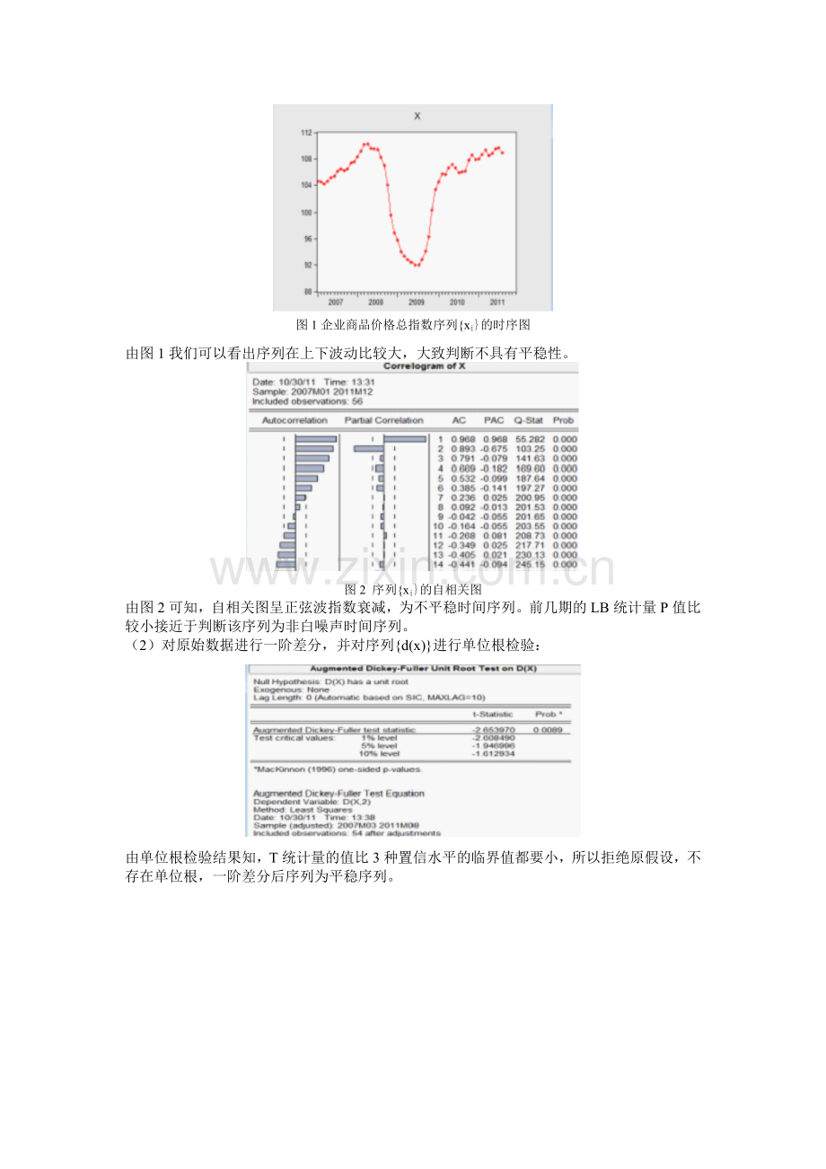 企业商品价格总指数的时间序列分析.doc_第2页