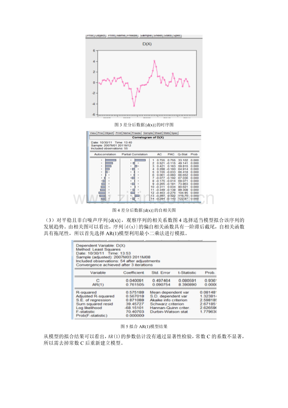 企业商品价格总指数的时间序列分析.doc_第3页