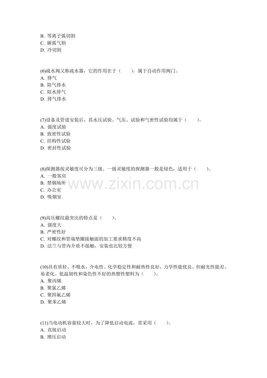 09年造价工程师建设工程技术与计量(安装)模拟题(2)-中大网校.doc_第2页