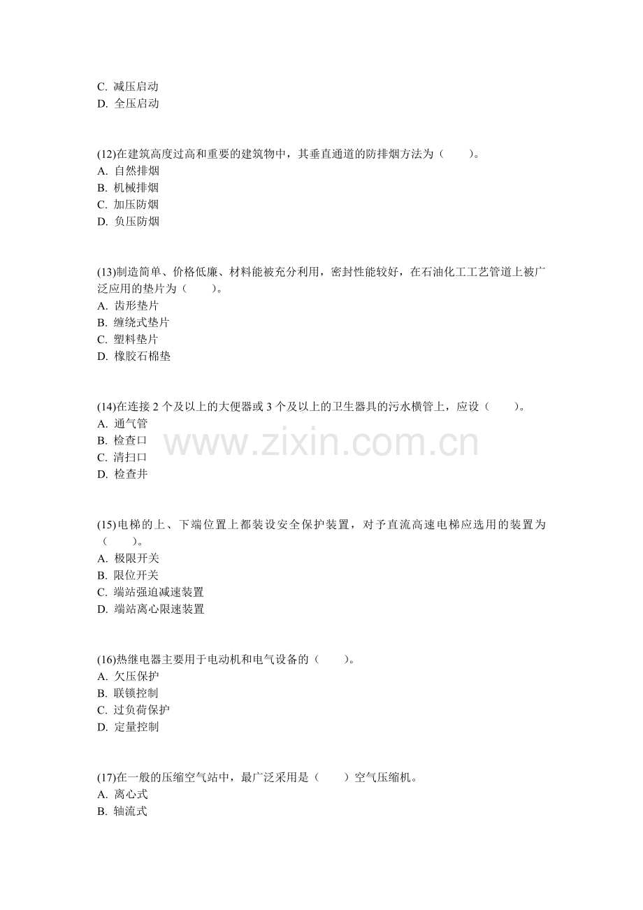 09年造价工程师建设工程技术与计量(安装)模拟题(2)-中大网校.doc_第3页