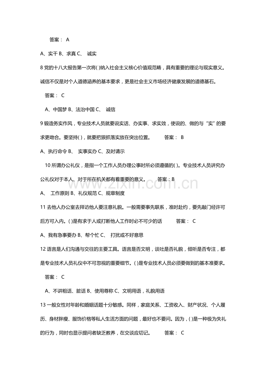 专业技术人员形象塑造与礼仪修养试题及答案.doc_第2页