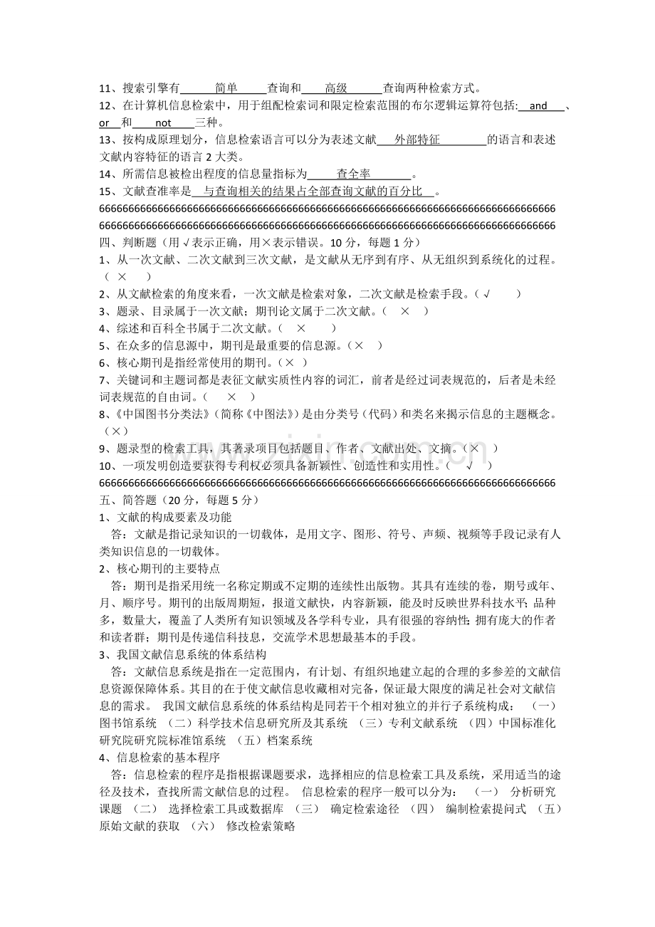 信息检索试题.doc_第3页