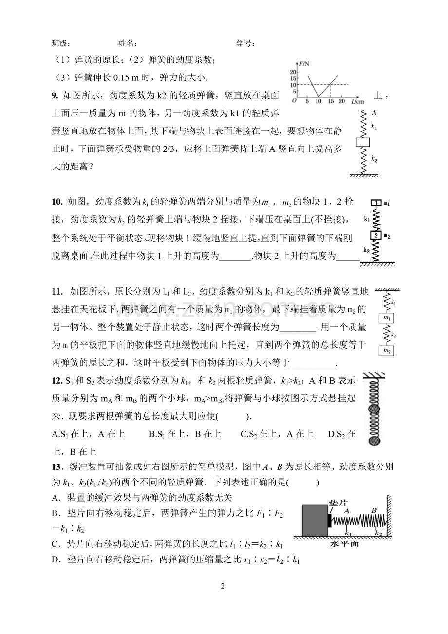 弹簧的弹力——胡克定律习题.doc_第2页