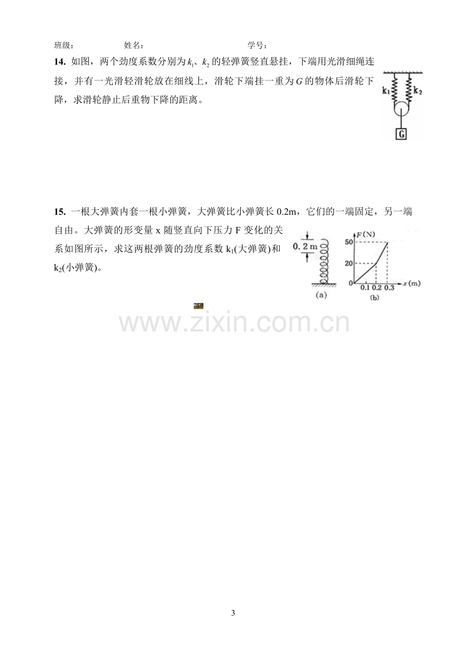 弹簧的弹力——胡克定律习题.doc_第3页