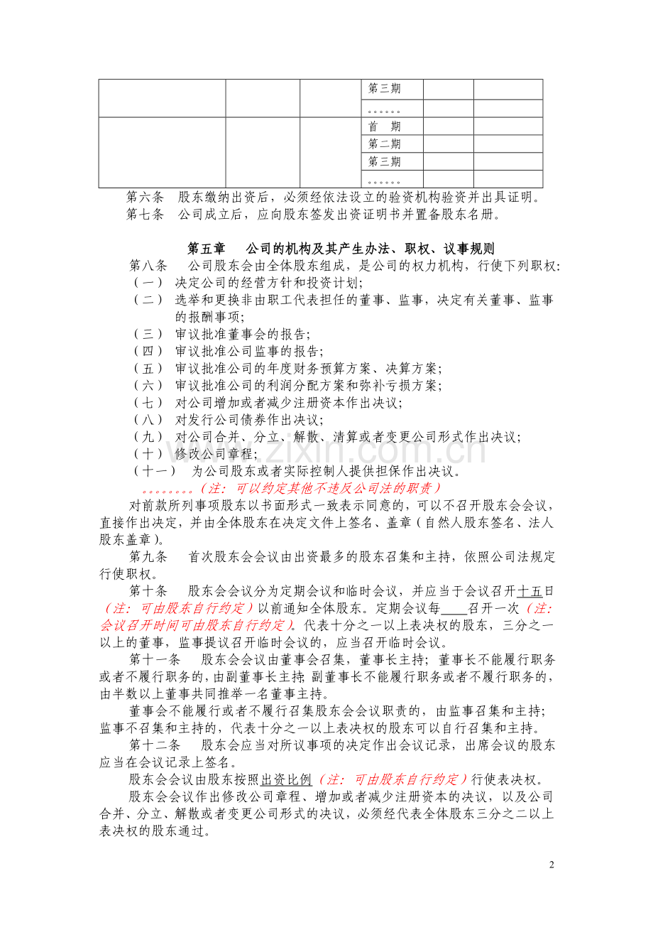 设董事会不设监事会公司章程模板.doc_第2页