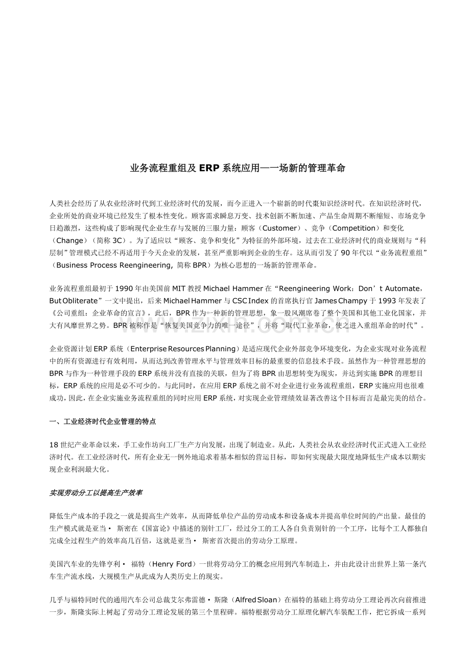 业务流程重组及ERP系统应用.doc_第1页