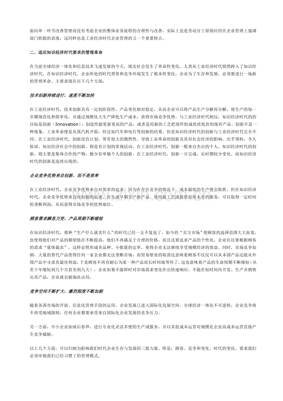 业务流程重组及ERP系统应用.doc_第3页