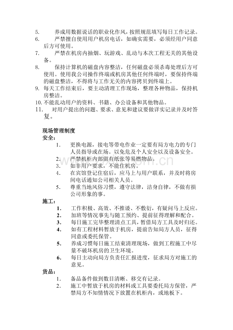 工程管理中心工程现场管理制度(初稿-敖云汗).doc_第2页