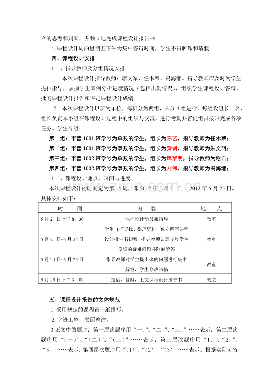 2011财务管理课程设计计划及指导书.doc_第3页