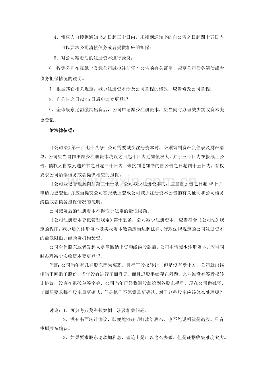 公司减资的基本操作流程.doc_第2页