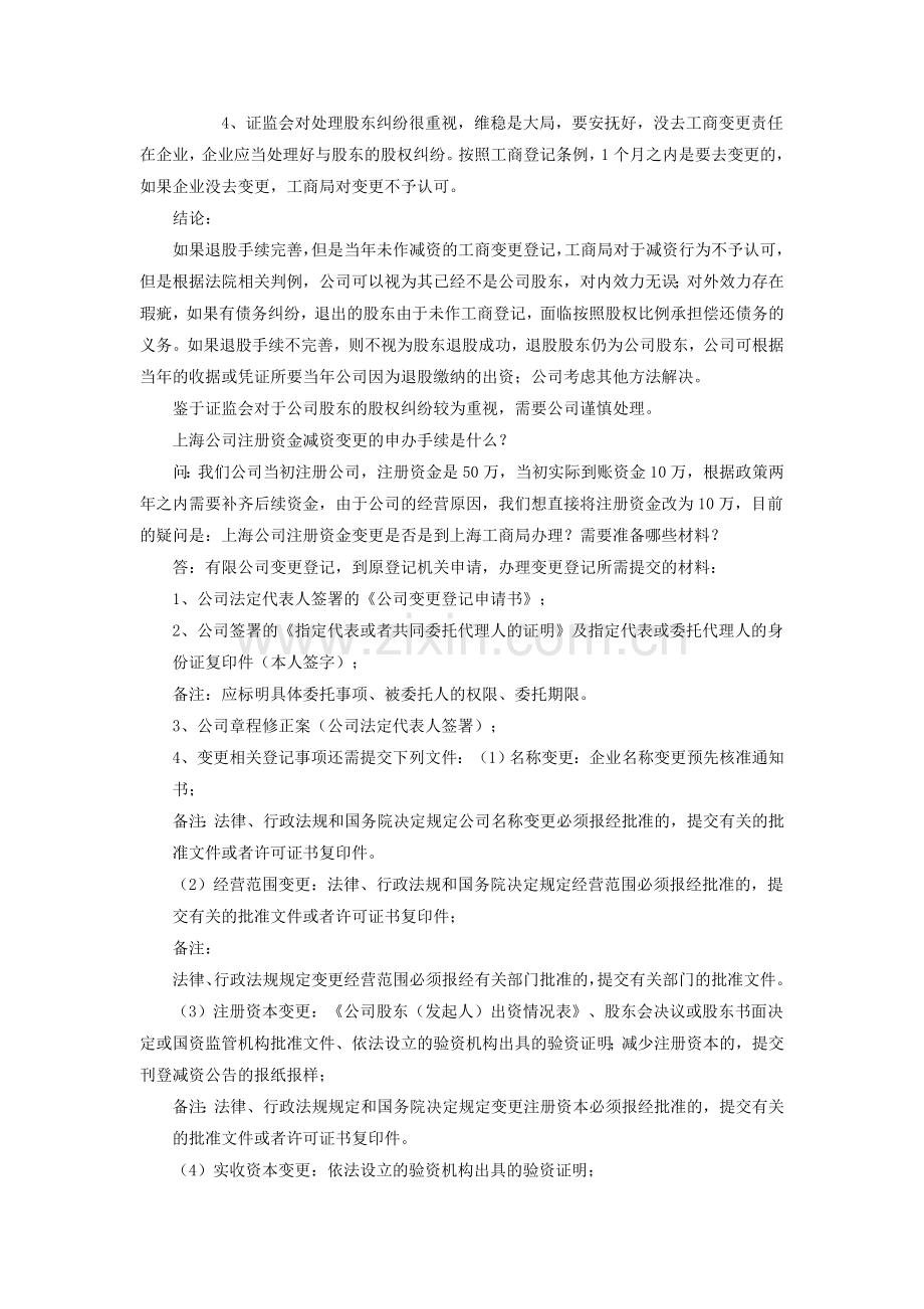 公司减资的基本操作流程.doc_第3页