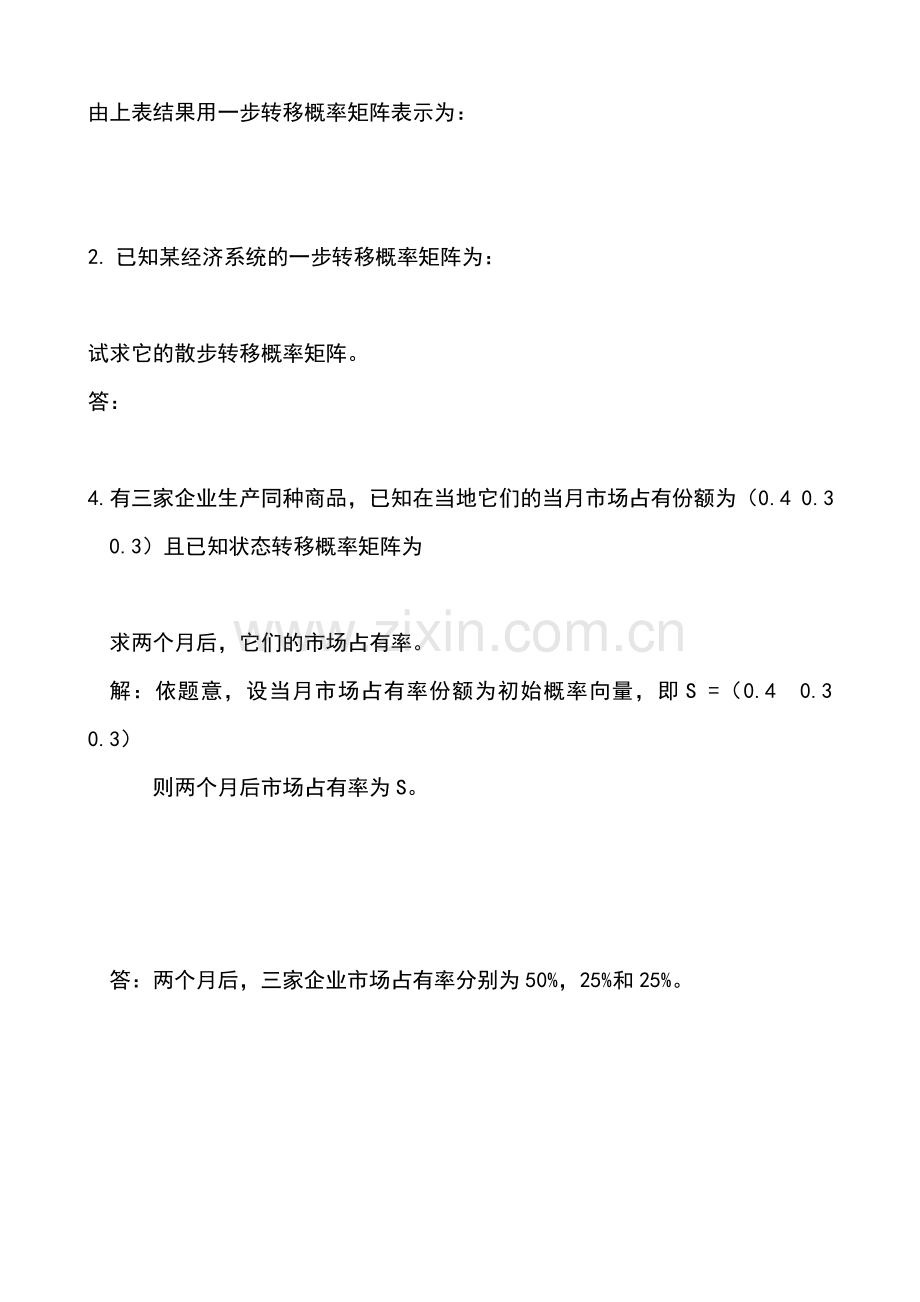 预测分析学第八章练习题.doc_第2页