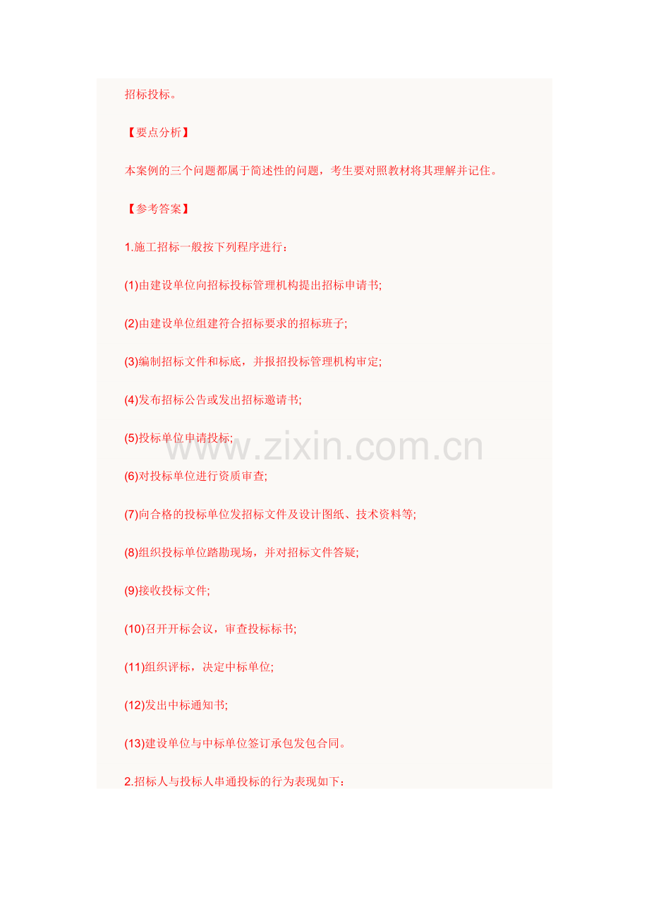 2014年监理工程师案例分析模拟1.doc_第2页