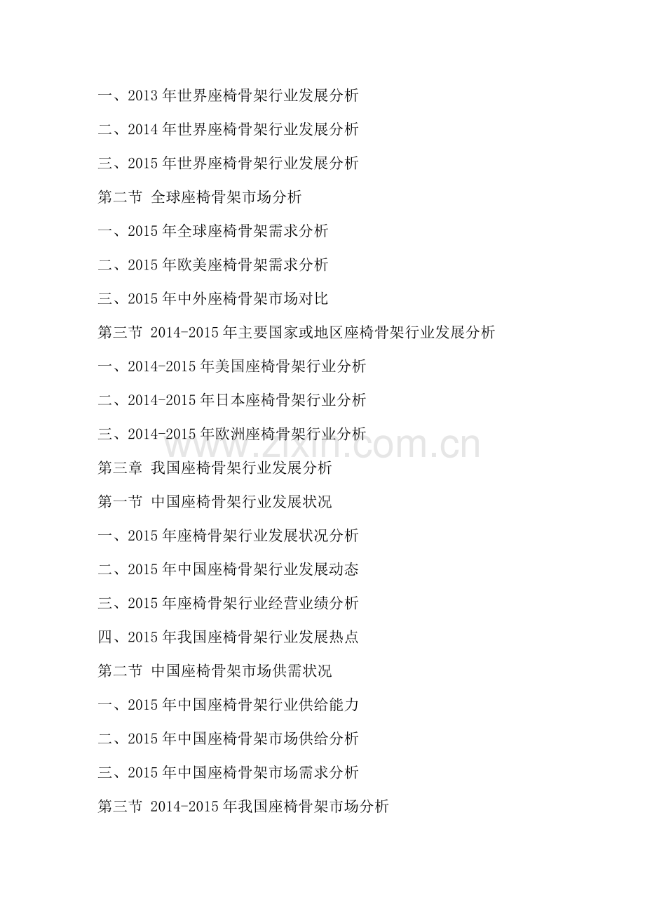 中国座椅骨架行业竞争分析及发展前景预测报告2016-2020年.doc_第3页