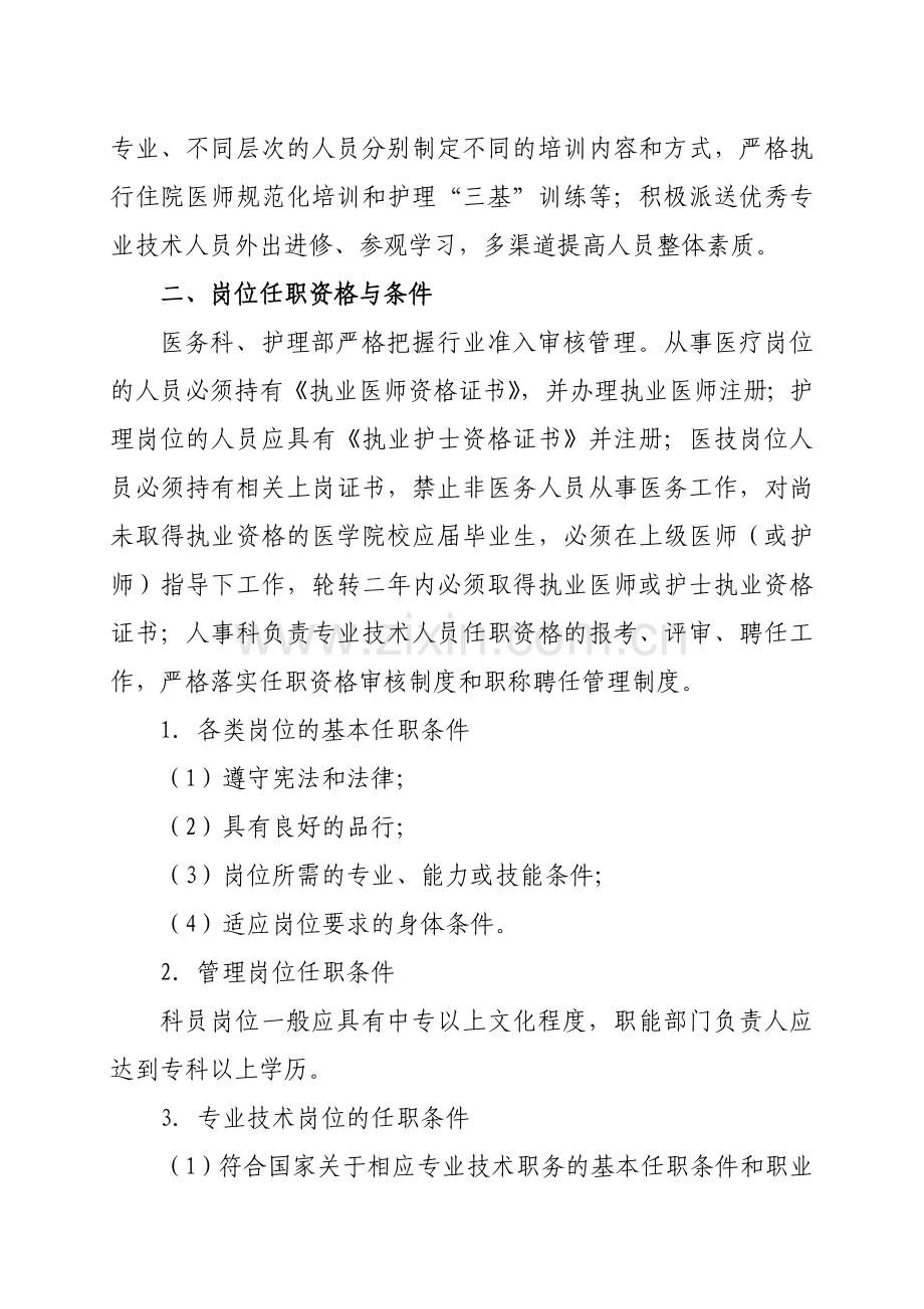 人力资源配置原则、调整方案与调整程序.doc_第3页