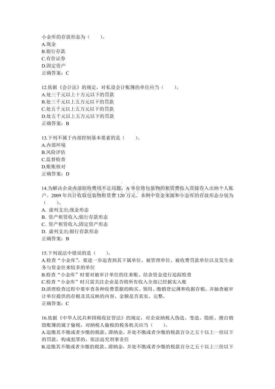 广东省中华会计网-会计继续教育试题及答案(小企业48课时).doc_第3页