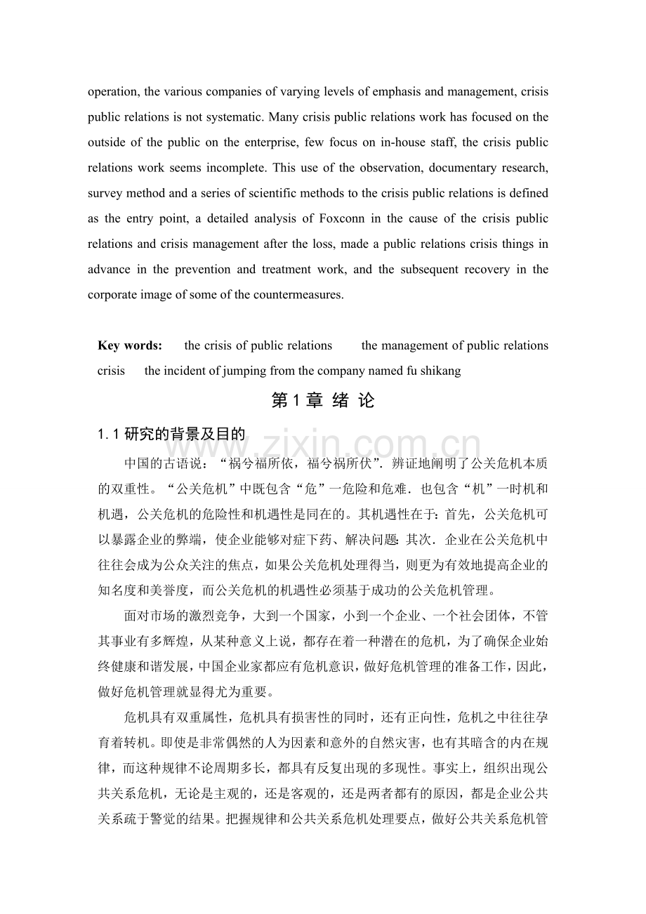 企业公关危机分析及处理对策研究.doc_第2页