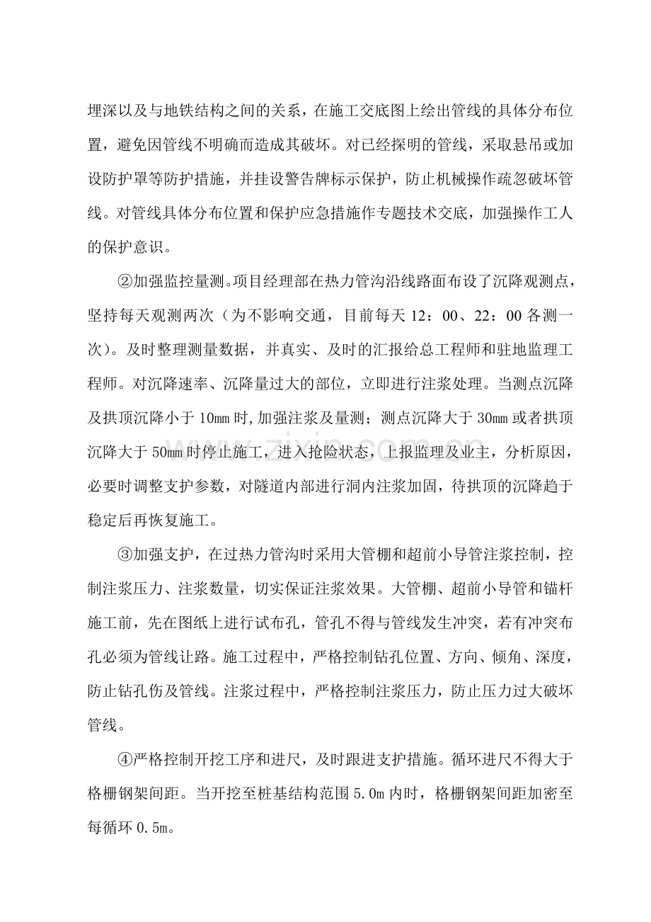 热力管线应急预案.doc_第2页