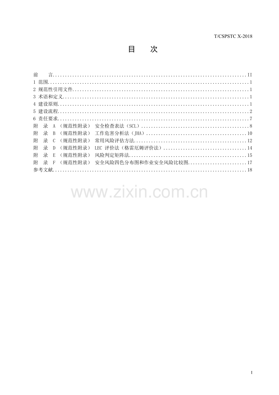 1-企业安全生产双重预防机制建设规范-v1.4-20180227.doc_第3页