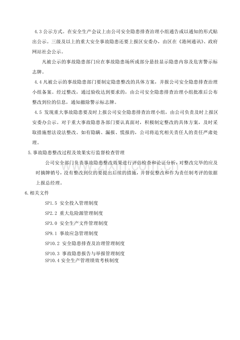 SP10.5事故隐患整改公示挂牌督办制度.doc_第2页