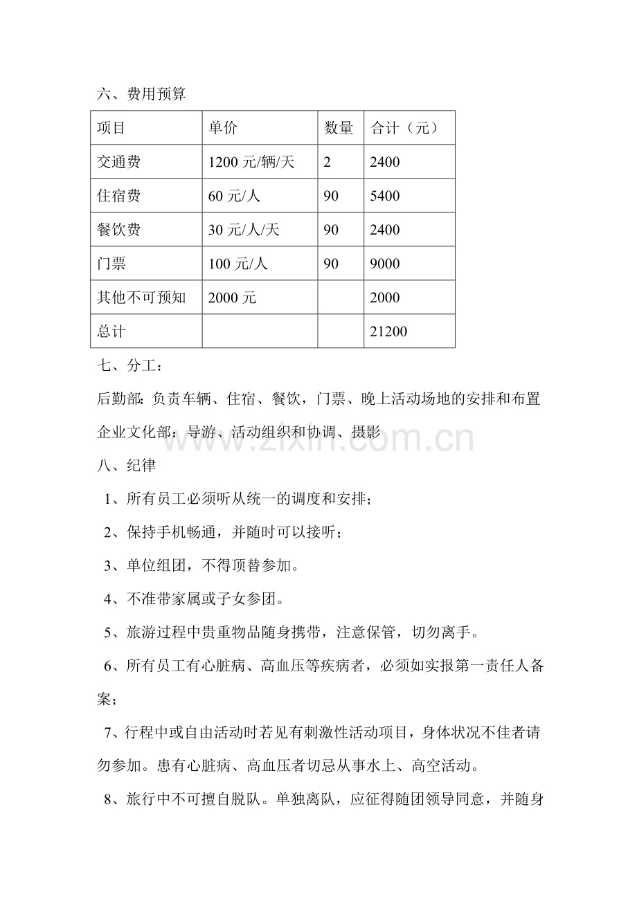 五月份旅游暨员工生日会.doc_第2页