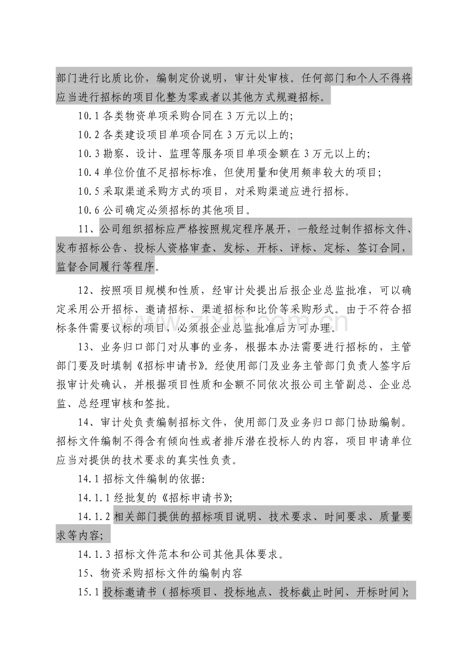 公司招标管理办法(制造业).doc_第3页