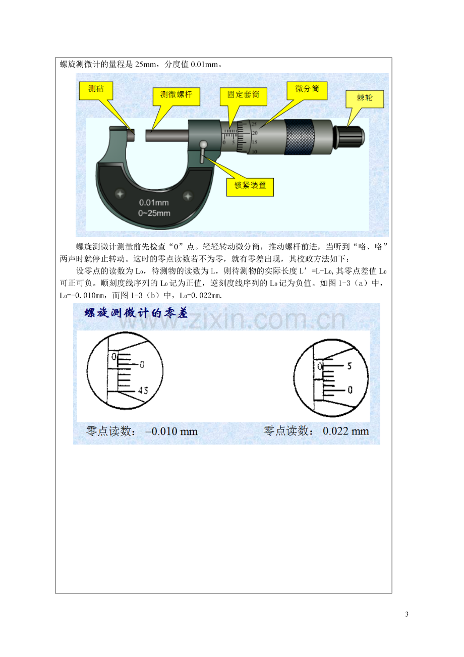 基本测量实验报告.doc_第3页