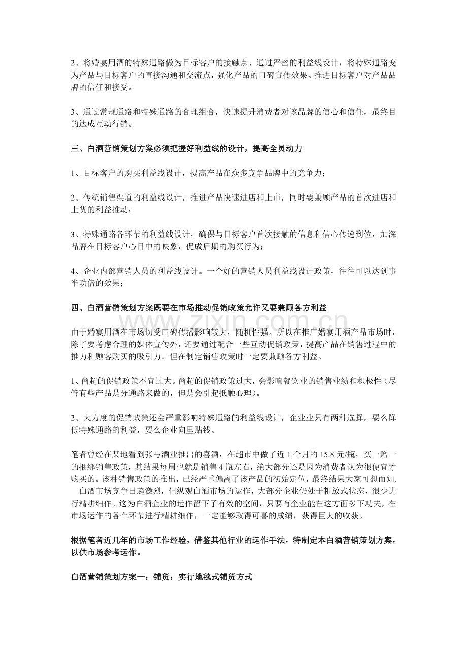 白酒营销策划方案.doc_第2页